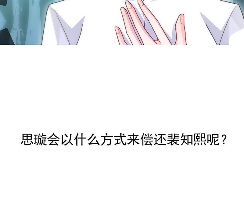 惹上首席帝少韩漫全集-第二部第146话无删减无遮挡章节图片 
