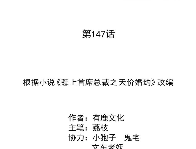惹上首席帝少韩漫全集-第二部第147话无删减无遮挡章节图片 