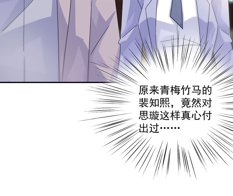 惹上首席帝少韩漫全集-第二部第147话无删减无遮挡章节图片 