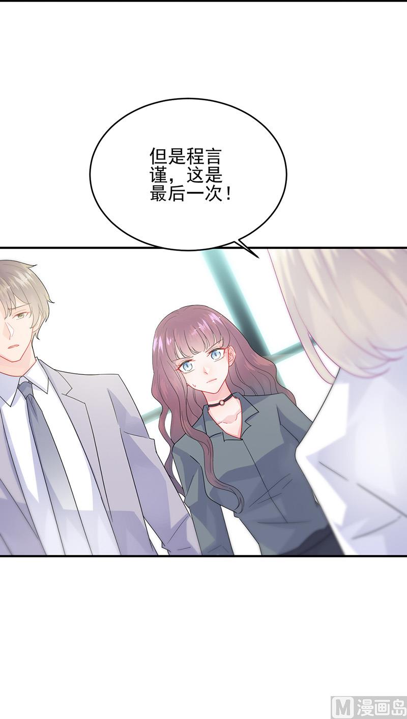 惹上首席帝少韩漫全集-第二部第147话无删减无遮挡章节图片 