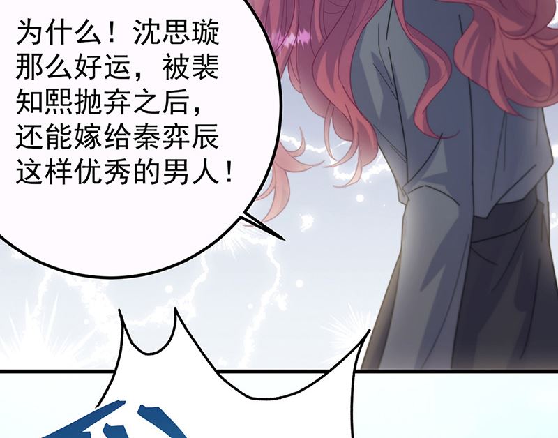 惹上首席帝少韩漫全集-第二部第147话无删减无遮挡章节图片 
