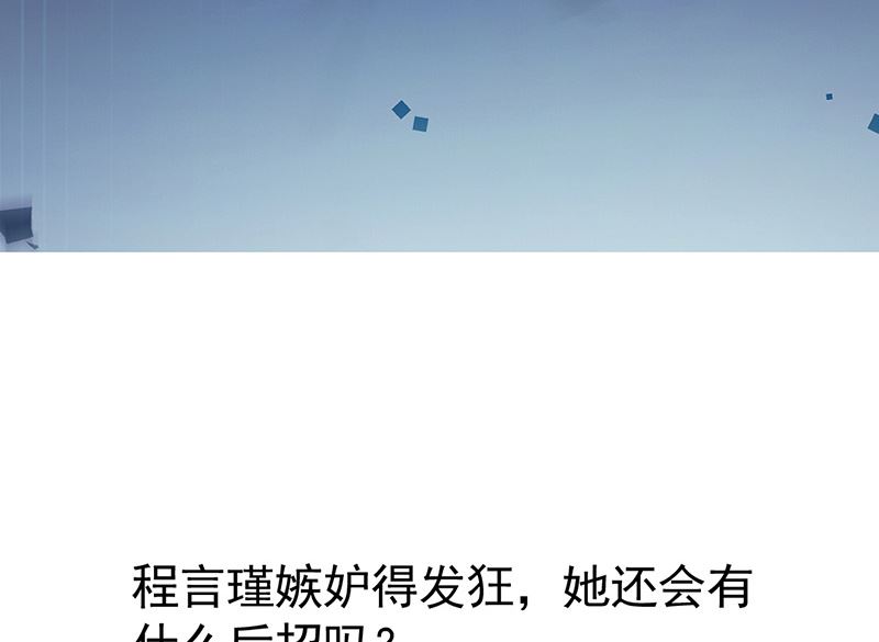 惹上首席帝少韩漫全集-第二部第147话无删减无遮挡章节图片 
