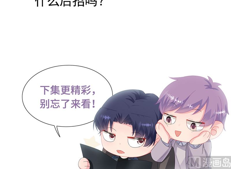 惹上首席帝少韩漫全集-第二部第147话无删减无遮挡章节图片 