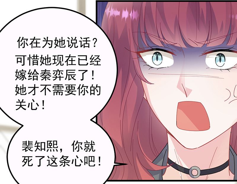 惹上首席帝少韩漫全集-第二部第148话无删减无遮挡章节图片 