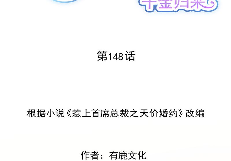 惹上首席帝少韩漫全集-第二部第148话无删减无遮挡章节图片 