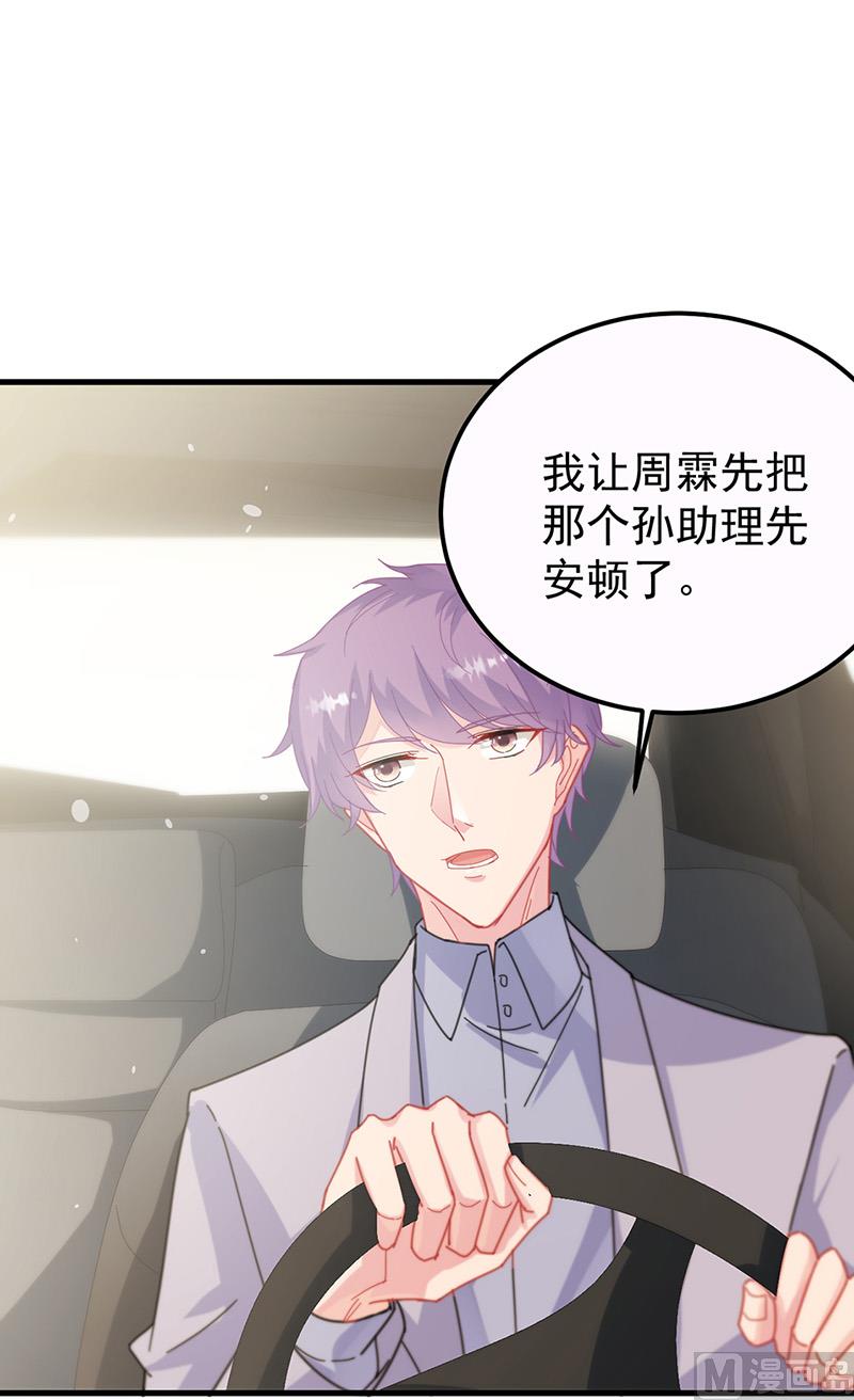 惹上首席帝少韩漫全集-第二部第148话无删减无遮挡章节图片 