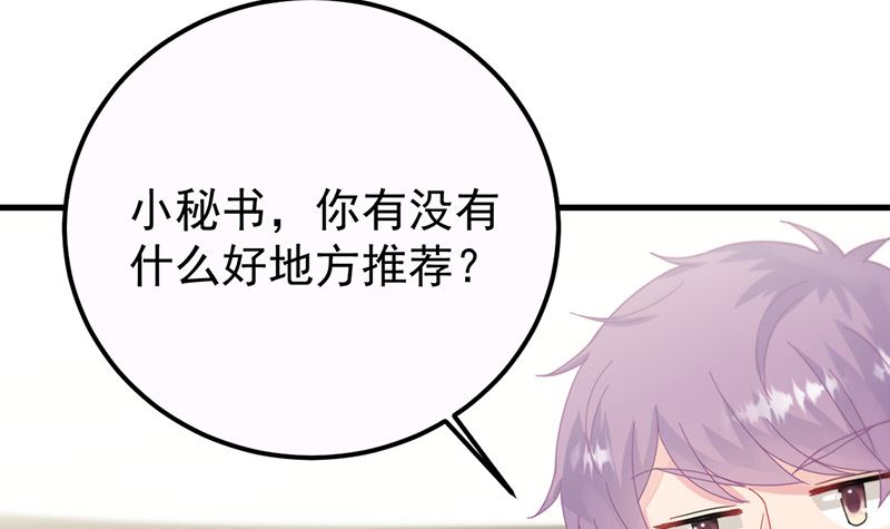 惹上首席帝少韩漫全集-第二部第148话无删减无遮挡章节图片 