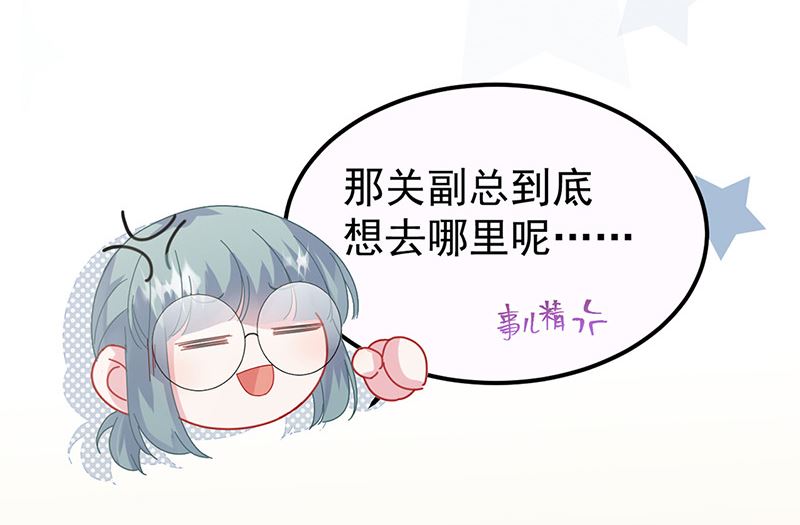 惹上首席帝少韩漫全集-第二部第148话无删减无遮挡章节图片 