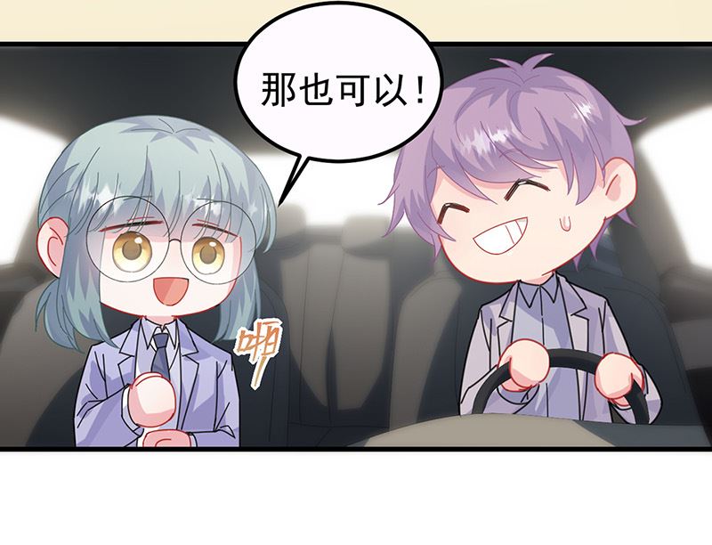 惹上首席帝少韩漫全集-第二部第148话无删减无遮挡章节图片 