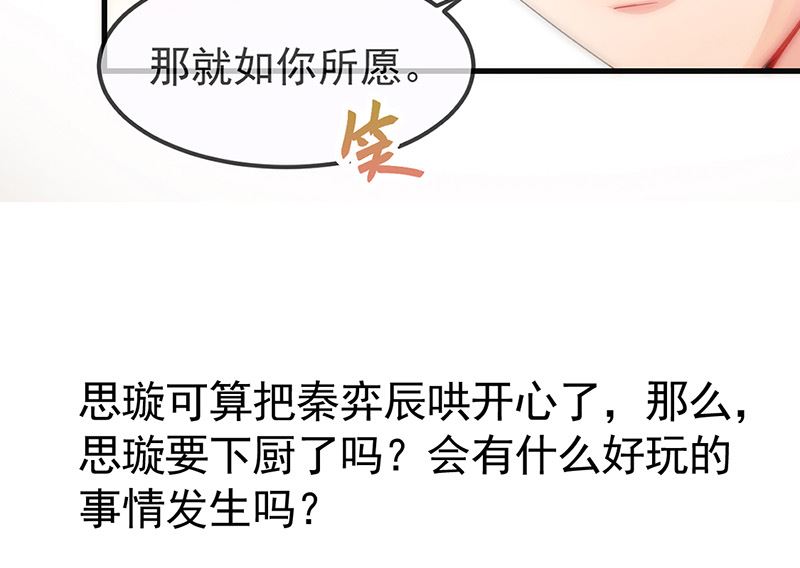 惹上首席帝少韩漫全集-第二部第148话无删减无遮挡章节图片 