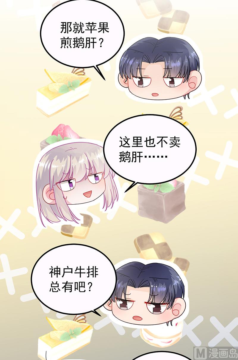 惹上首席帝少韩漫全集-第二部第149话无删减无遮挡章节图片 