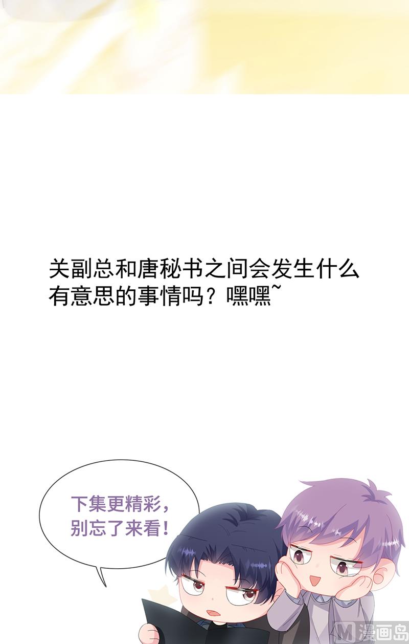 惹上首席帝少韩漫全集-第二部第149话无删减无遮挡章节图片 
