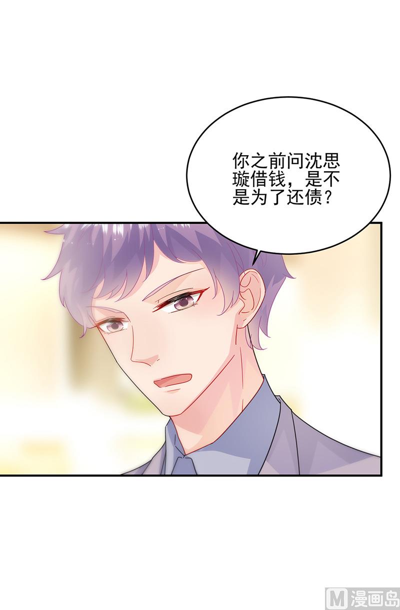 惹上首席帝少韩漫全集-第二部第150话无删减无遮挡章节图片 