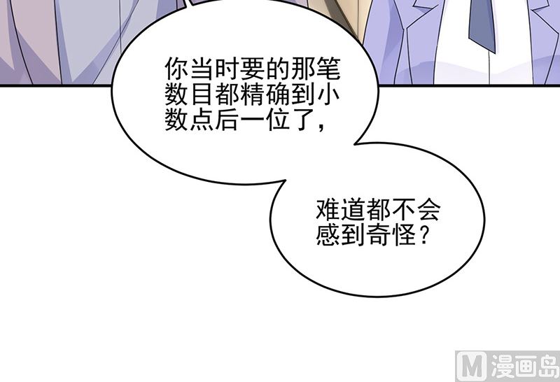 惹上首席帝少韩漫全集-第二部第150话无删减无遮挡章节图片 