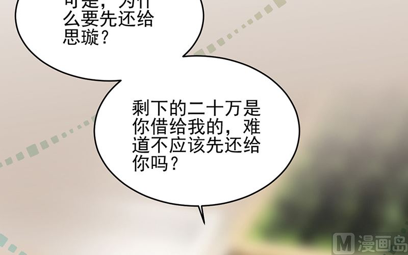 惹上首席帝少韩漫全集-第二部第150话无删减无遮挡章节图片 