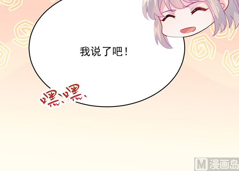 惹上首席帝少韩漫全集-第二部第152话无删减无遮挡章节图片 