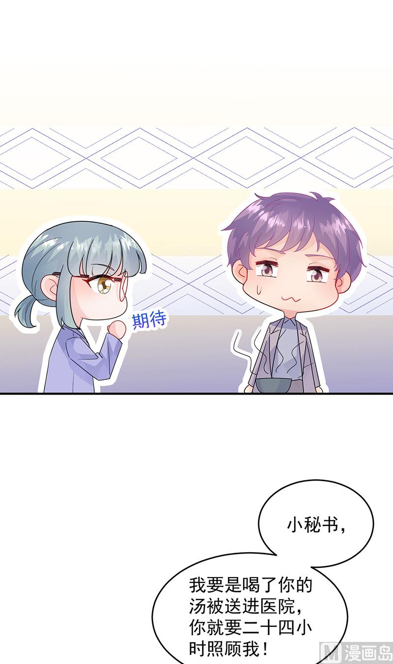 惹上首席帝少韩漫全集-第二部第152话无删减无遮挡章节图片 