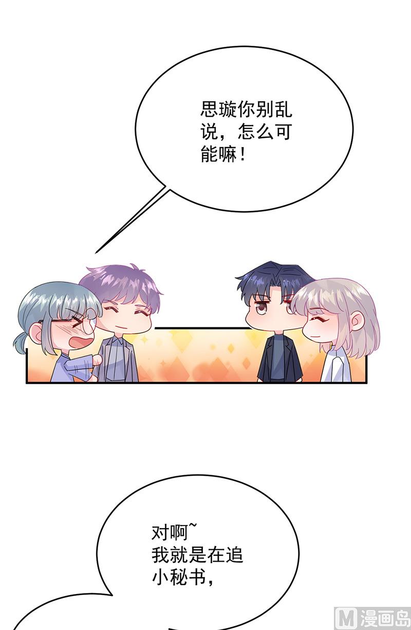 惹上首席帝少韩漫全集-第二部第152话无删减无遮挡章节图片 