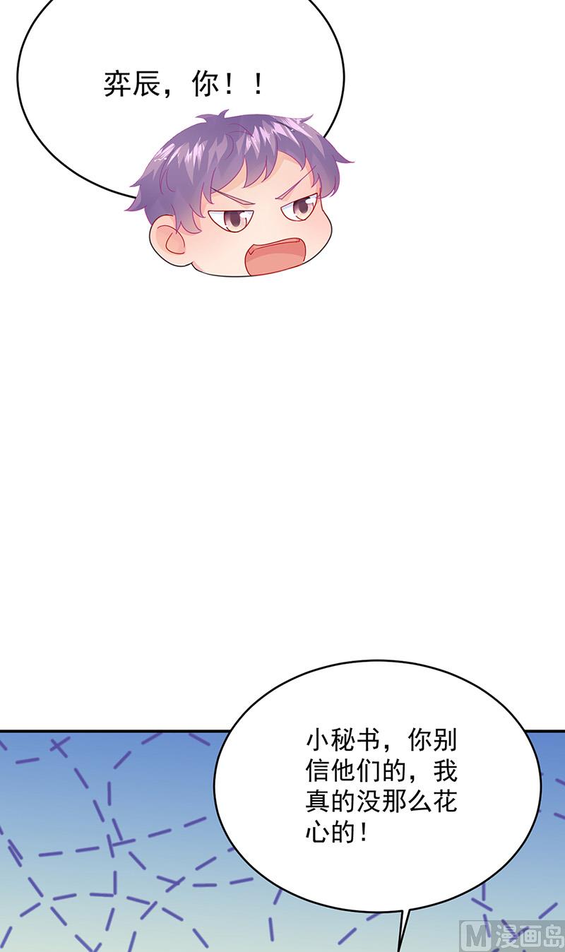 惹上首席帝少韩漫全集-第二部第152话无删减无遮挡章节图片 