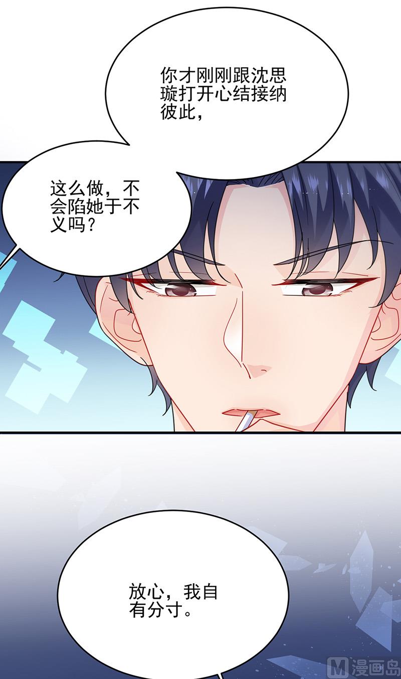 惹上首席帝少韩漫全集-第二部第152话无删减无遮挡章节图片 