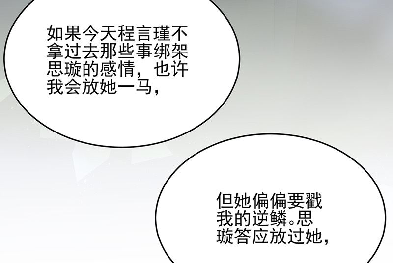 惹上首席帝少韩漫全集-第二部第152话无删减无遮挡章节图片 