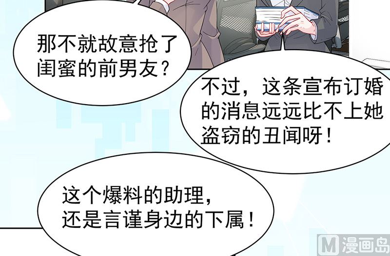 惹上首席帝少韩漫全集-第二部第153话无删减无遮挡章节图片 