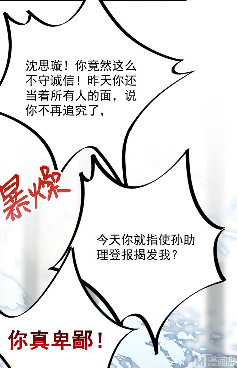 惹上首席帝少韩漫全集-第二部第153话无删减无遮挡章节图片 