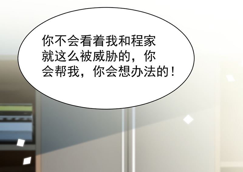 惹上首席帝少韩漫全集-第二部第153话无删减无遮挡章节图片 