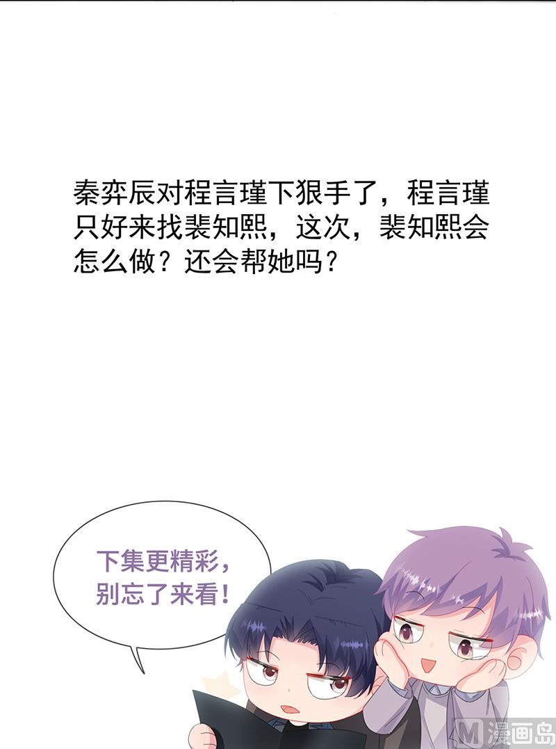 惹上首席帝少韩漫全集-第二部第153话无删减无遮挡章节图片 