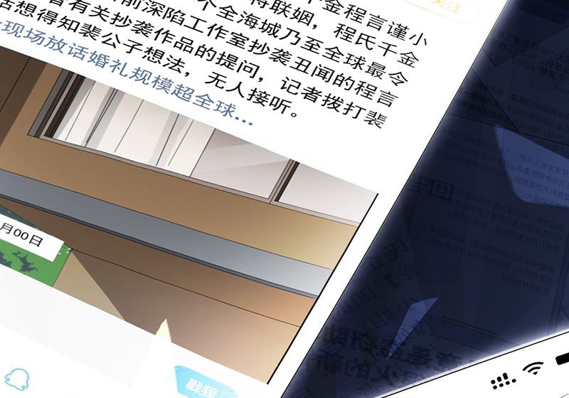 惹上首席帝少韩漫全集-第二部第153话无删减无遮挡章节图片 