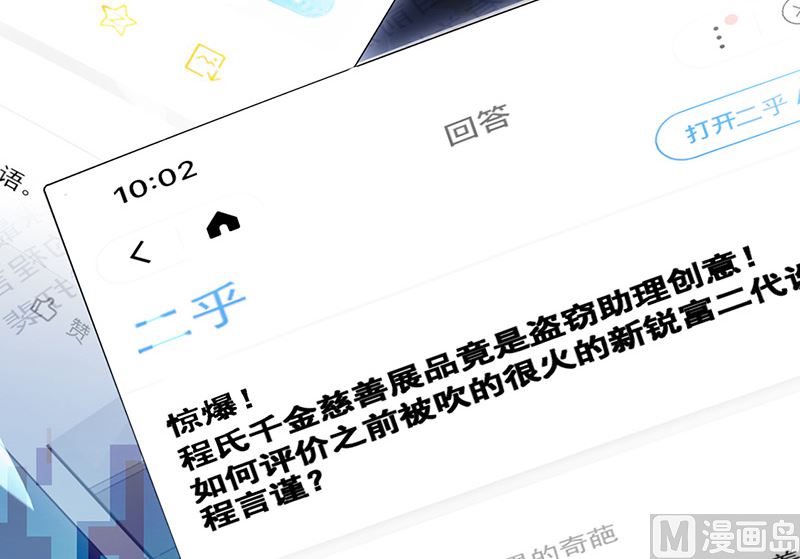 惹上首席帝少韩漫全集-第二部第153话无删减无遮挡章节图片 