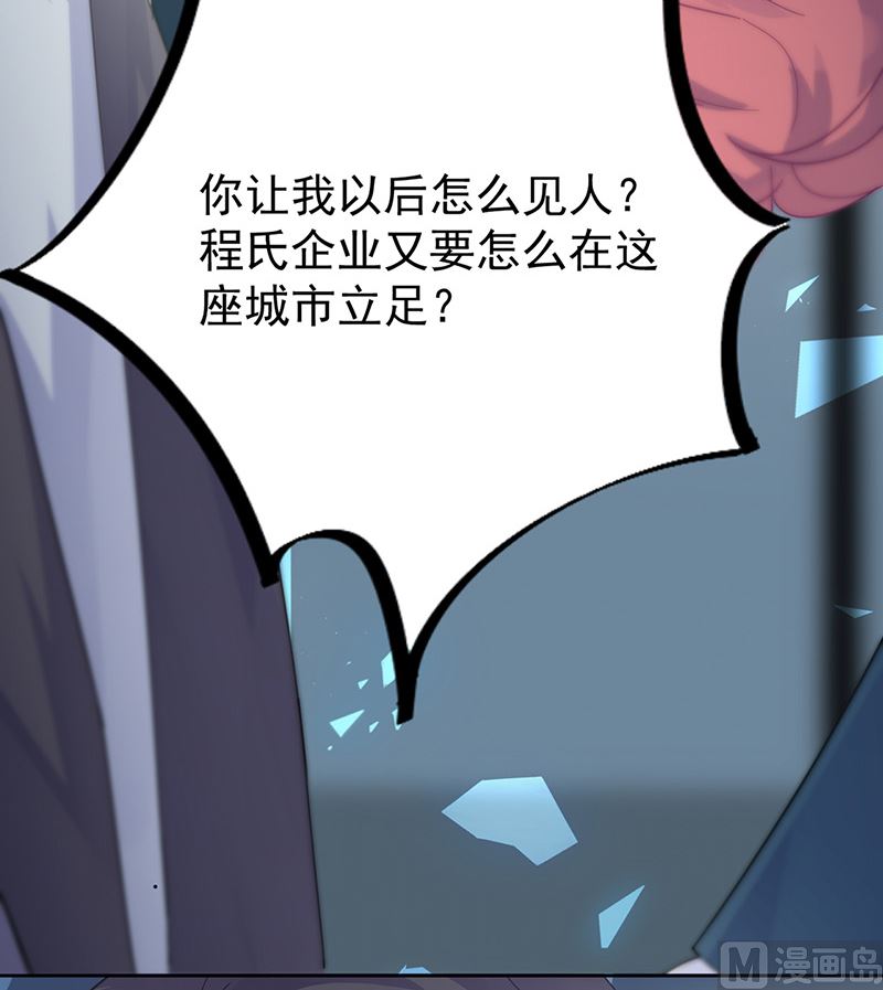 惹上首席帝少韩漫全集-第二部第154话无删减无遮挡章节图片 