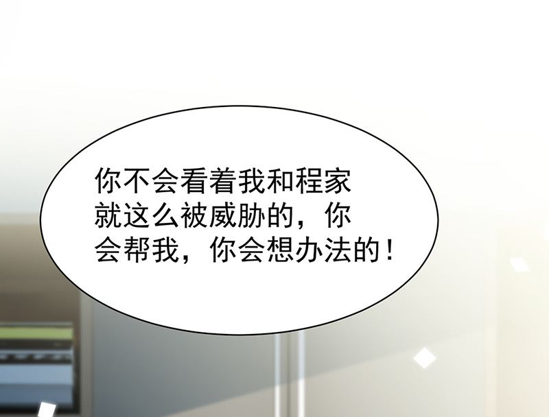 惹上首席帝少韩漫全集-第二部第154话无删减无遮挡章节图片 