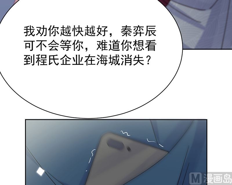 惹上首席帝少韩漫全集-第二部第154话无删减无遮挡章节图片 