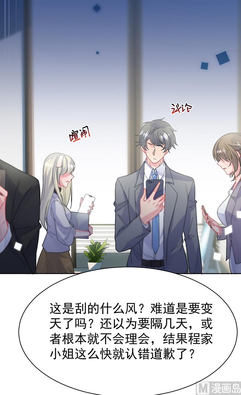惹上首席帝少韩漫全集-第二部第154话无删减无遮挡章节图片 