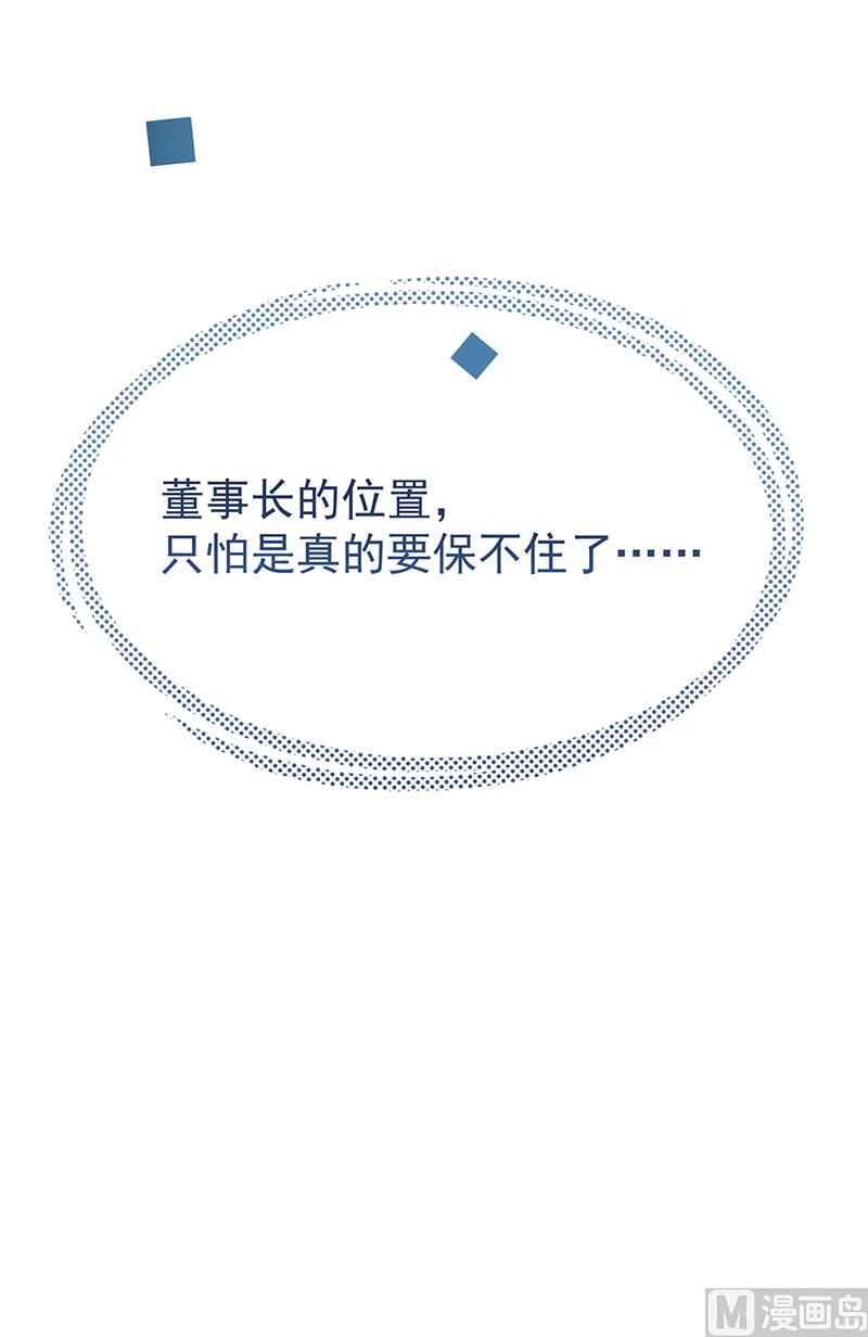 惹上首席帝少韩漫全集-第二部第154话无删减无遮挡章节图片 