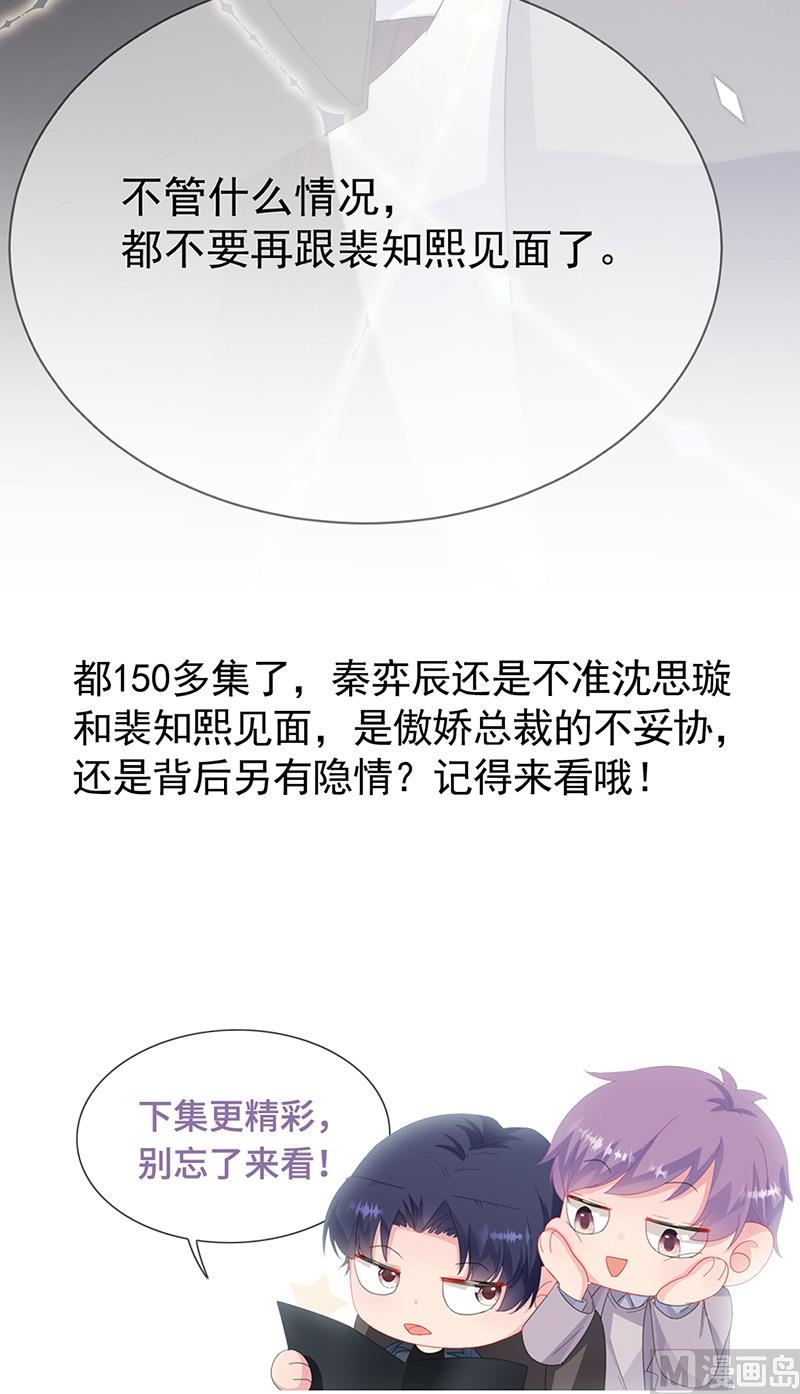 惹上首席帝少韩漫全集-第二部第154话无删减无遮挡章节图片 