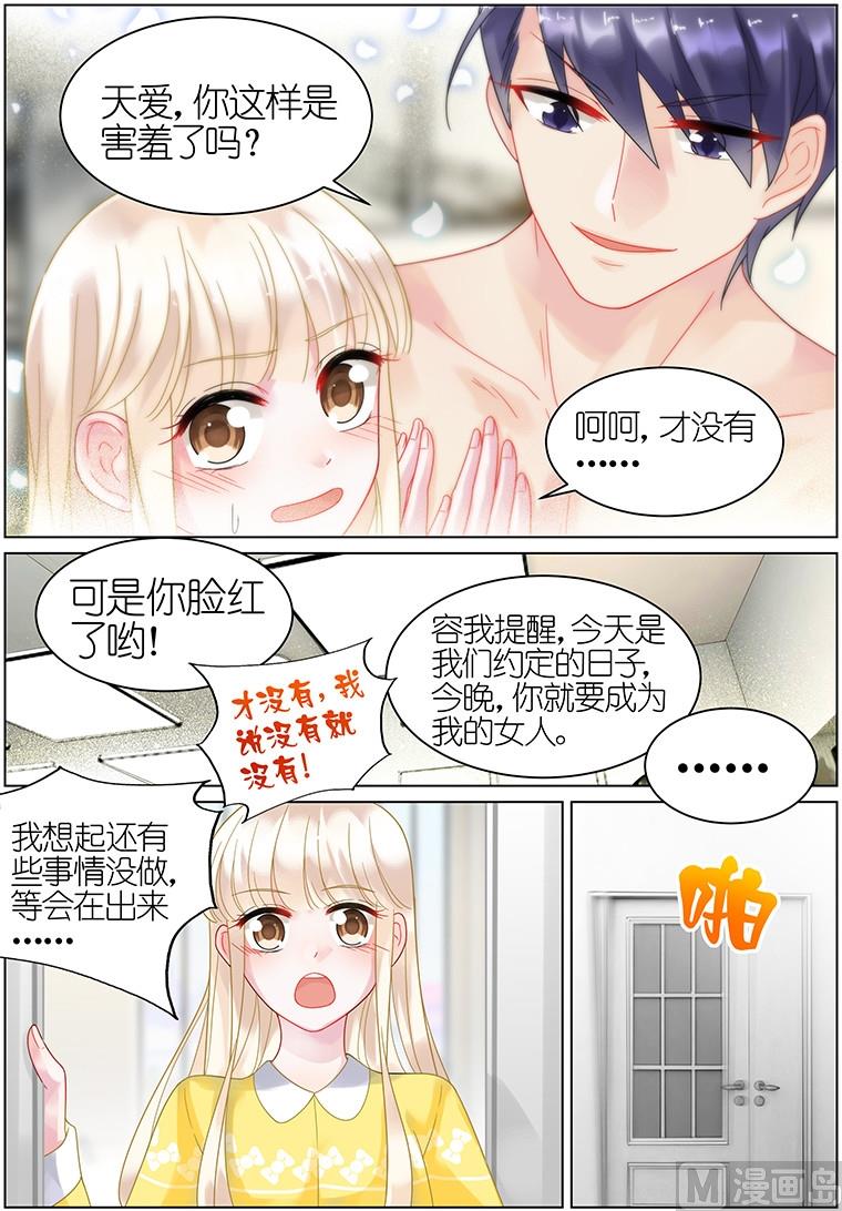 惹上首席帝少韩漫全集-第33话无删减无遮挡章节图片 