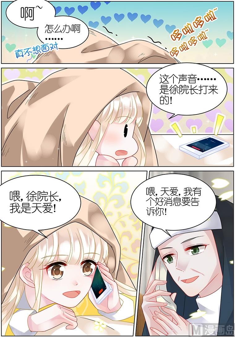 惹上首席帝少韩漫全集-第33话无删减无遮挡章节图片 