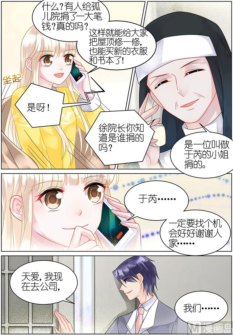惹上首席帝少韩漫全集-第33话无删减无遮挡章节图片 