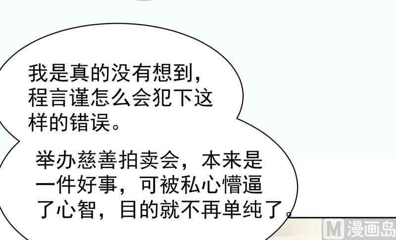 惹上首席帝少韩漫全集-第二部第155话无删减无遮挡章节图片 