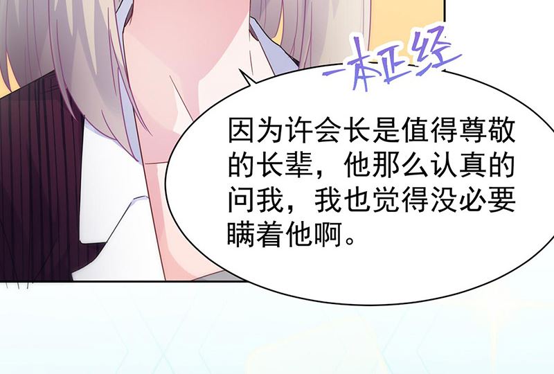 惹上首席帝少韩漫全集-第二部第155话无删减无遮挡章节图片 