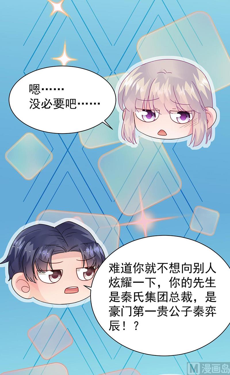 惹上首席帝少韩漫全集-第二部第155话无删减无遮挡章节图片 