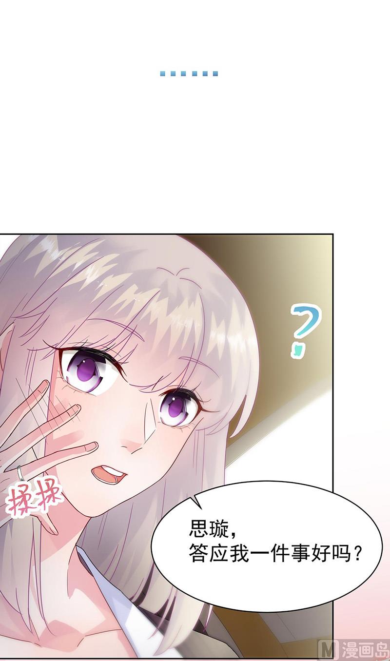 惹上首席帝少韩漫全集-第二部第155话无删减无遮挡章节图片 