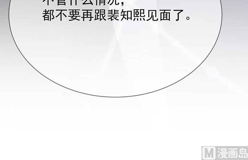 惹上首席帝少韩漫全集-第二部第155话无删减无遮挡章节图片 