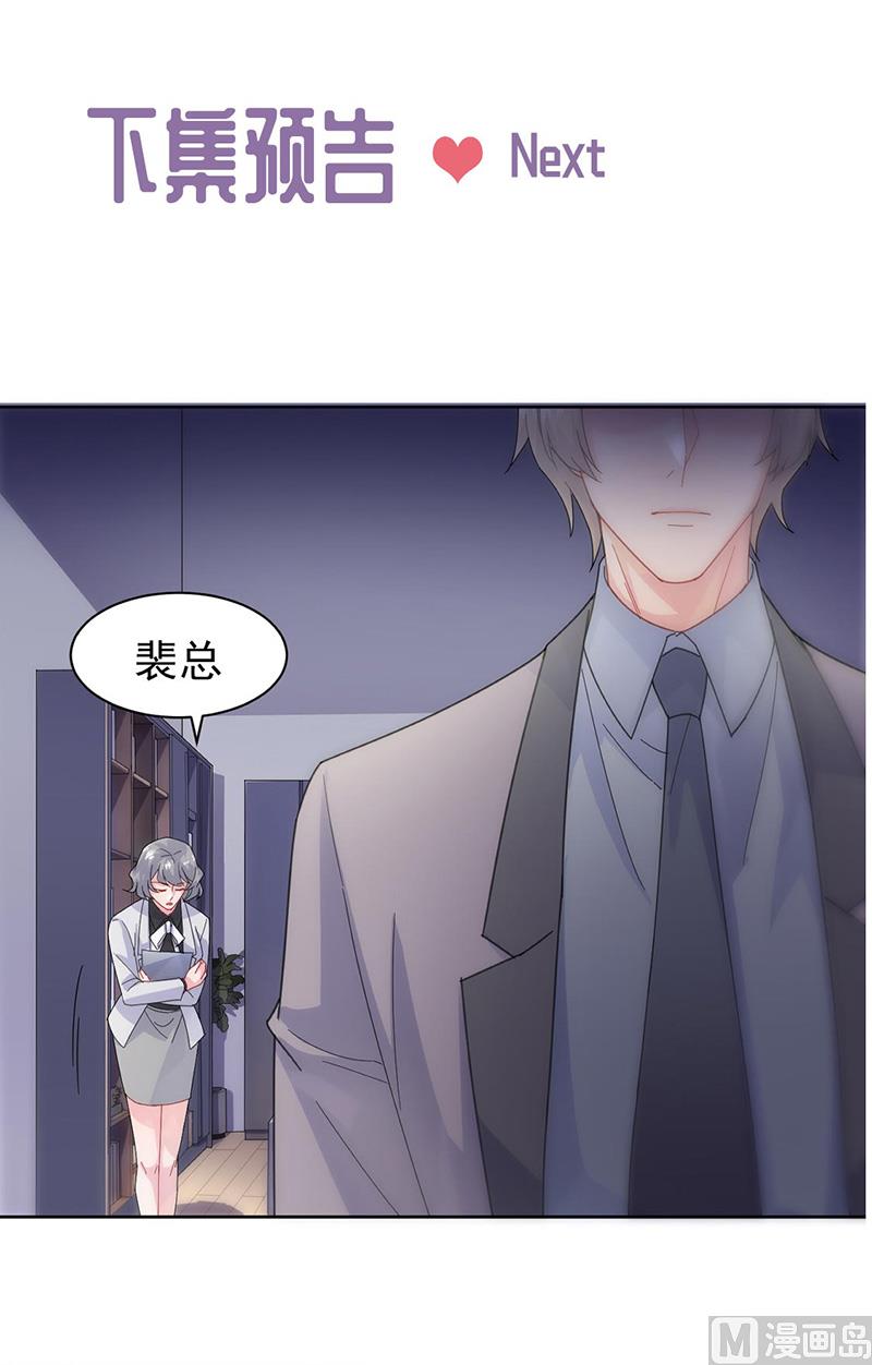 惹上首席帝少韩漫全集-第二部第155话无删减无遮挡章节图片 