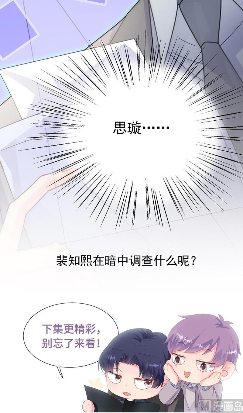 惹上首席帝少韩漫全集-第二部第155话无删减无遮挡章节图片 