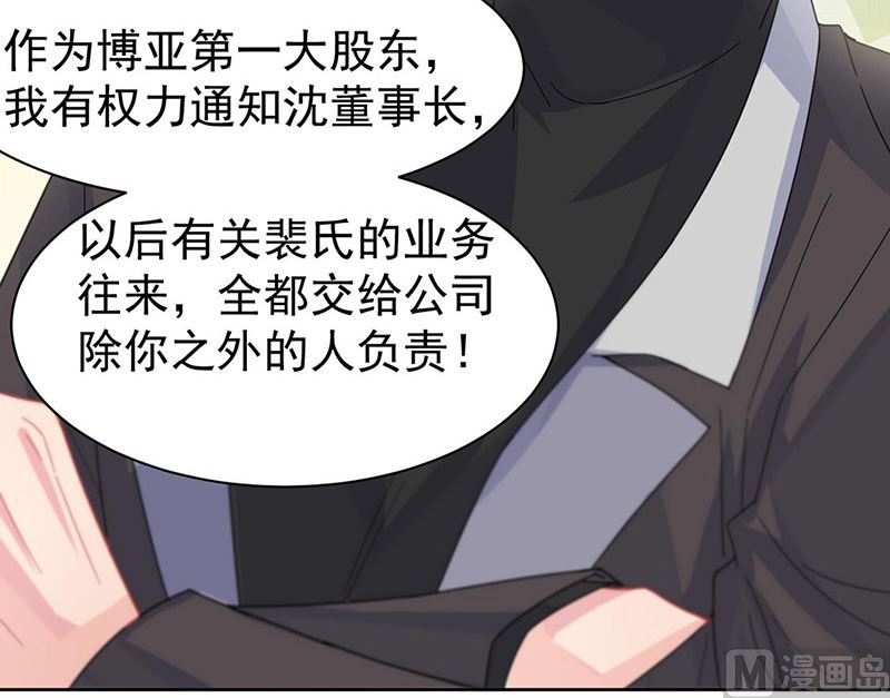 惹上首席帝少韩漫全集-第二部第156话无删减无遮挡章节图片 