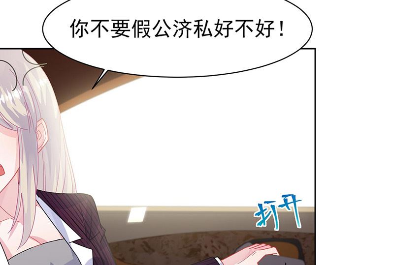 惹上首席帝少韩漫全集-第二部第156话无删减无遮挡章节图片 