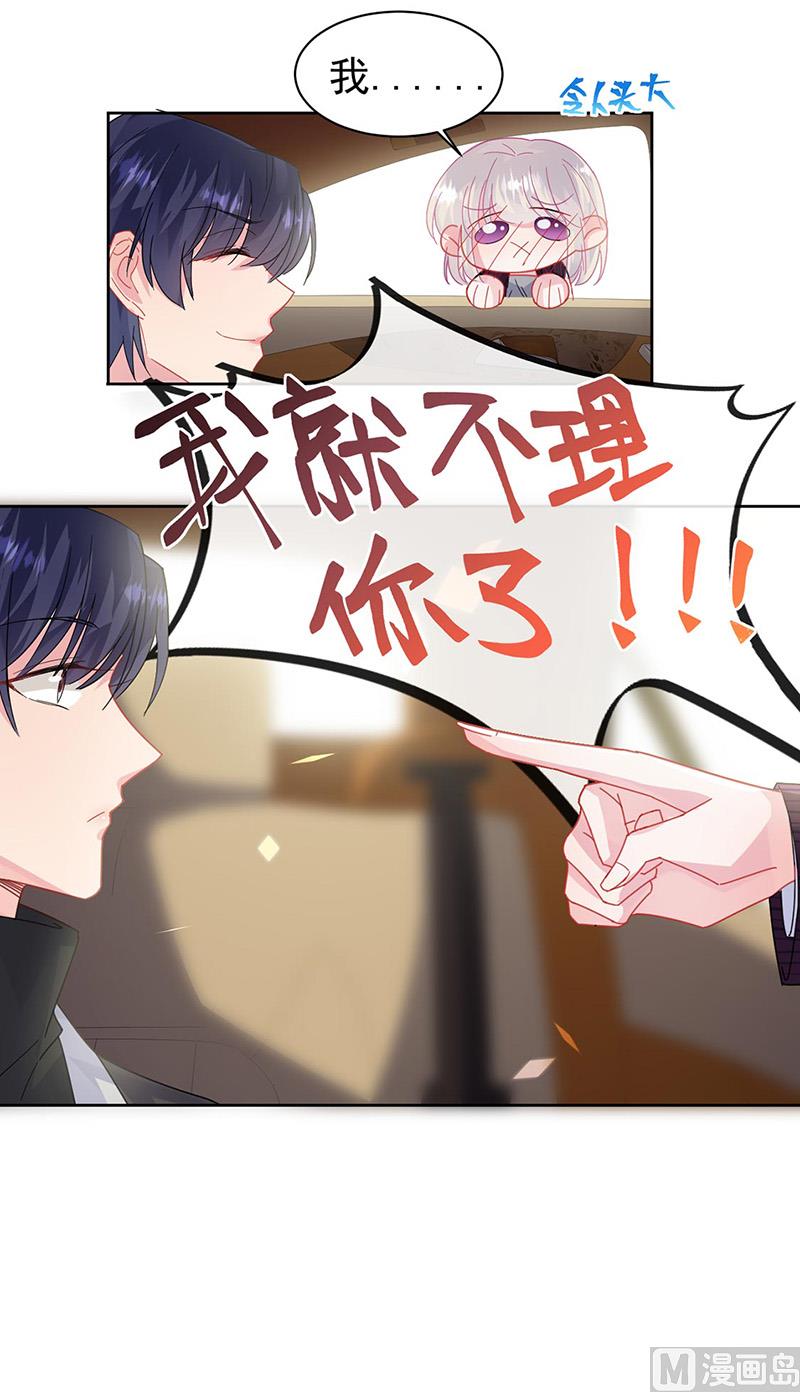 惹上首席帝少韩漫全集-第二部第156话无删减无遮挡章节图片 